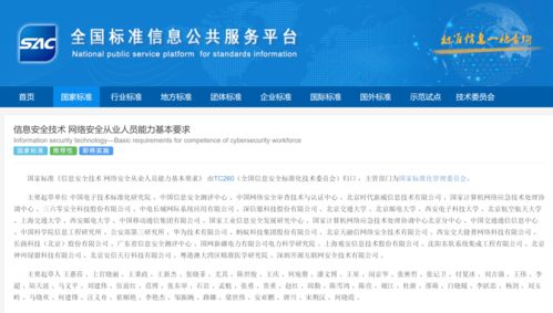 《信息安全技術 網絡安全從業人員能力基本要求》國家標準正式發布，助力網絡與信息安全軟件開發人才建設